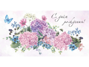 Конверт для денег /С днем рождения!/ (цветы и бабочки) 1-05-0264