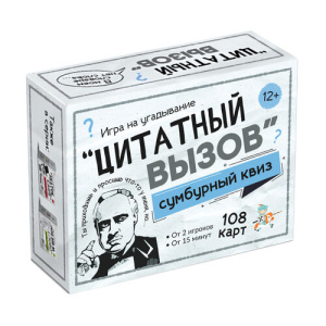 Игра настольная /Сумбурный квиз. Цитатный вызов/