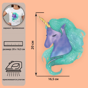 Термотрансфер единорог 16,5*20см (фас 5шт цена за шт) ХК  3715834 (10702070/211221/3035501, Китайска