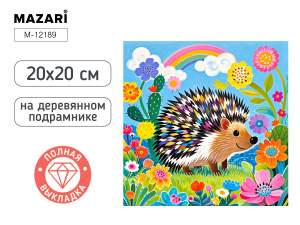 Алмазная мозаика ЁЖИК, основа холст на подрамнике 20x20 см, полная выкладка, термоусадочная плёнка