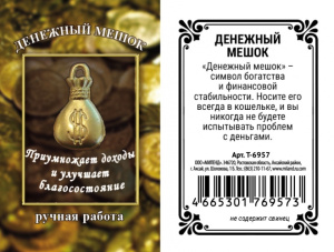 Денежный мешок (1,1 х 0,9 х 0,3) Т-6957