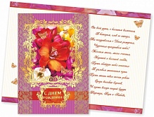 Открытки - Гигант 203*290 фольга С Днем Рождения 2574