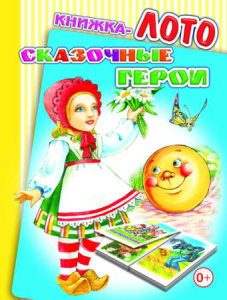 Сказочные герои