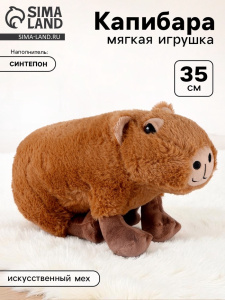 Мягкая игрушка /Капибара, 35 см