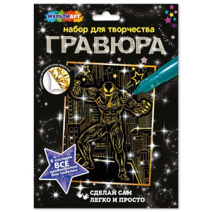 Гравюра золотая 18х24 см черный герой МУЛЬТИ АРТ в кор.120шт