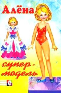 Kукла Алена - супермодель