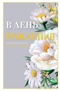 В День Рождения 0164.681