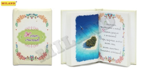 Мини-книжка на магните Желаю счастья 32-6349
