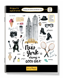 Тетрадь для записи английских слов (Нью-Йорк)