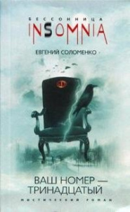 Ваш номер - тринадцатый