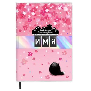 Записная книжка ПЕРСОНАЛИЗИРУЙ МЕНЯ, А5, 96 л., арт. 58524/ 20 ПЕРСОНАЛИЗИРУЙ МЕНЯ (146х211 мм, 96 л