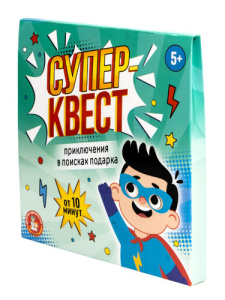 Игра Квест /Суперквест. Приключение на поиск подарка/
