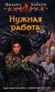 Ф НУЖНАЯ РАБОТА (альф)