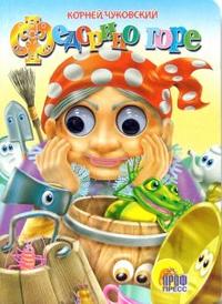 ГЛАЗКИ. ФЕДОРИНО ГОРЕ (БАБКА)