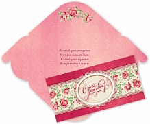 Конверты для денег лак+ гл  /С Днем Рождения/ 2886