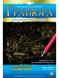 Гравюра А4 в конверте. Золото.Чудесный натюрморт ( Арт. Г-5974)