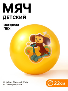 Мяч детский 22 см, 60 гр, Чебурашка, цвета МИКС