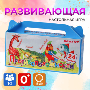 Волшебный сундучок /НАЙДИ ПРОТИВОПОЛОЖНОСТИ/ (сладкий-горький...)  (выпуск № 2)