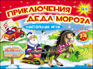 Игра: Приключения Деда Мороза. Арт. ИН-9890//Ростов н/Д.: Проф-пресс
