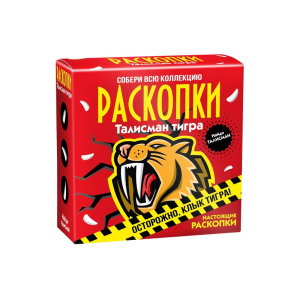 Набор для проведения раскопок /Талисман тигра/