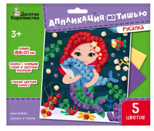 Набор для творчества. Аппликация из тишью /Русалка/ размер 188х217 мм