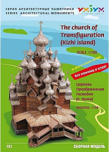 Церковь Преображения Господня (о. Кижи)