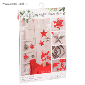 Новогодний декор своими руками /Искры волшебства/, 21 × 29,7 см 2459999 (10502110/300518/0033461, Ки