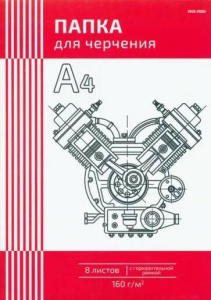 ПАПКА  ДЛЯ ЧЕРЧЕНИЯ  А4,  8л. ЧЕРТЕЖ МЕХАНИЗМА-1 (Ч08-4589) цв.обл., с гориз.рамкой, 160г/м2