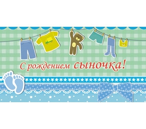 PROFIT Конверт для денег С рождением сыночка! 1-05-0001