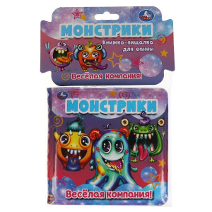 Монстрики. веселая компания (книга-пищалка для ванны) 14х14см 8стр Умка в кор.60шт