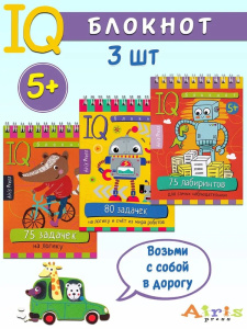 КБ №14.IQ блокноты детские.Игры для детей в дорогу 5+:логика, лабиринты,счёт