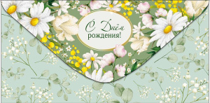 С Днем Рождения! 0318.435