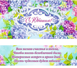 Конверт С юбилеем! 1-10-0067