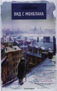 Вид с Монблана.