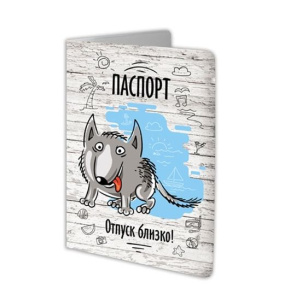 Обложка на паспорт /Отпуск близко/ (ПВХ, slim) ОП-5360