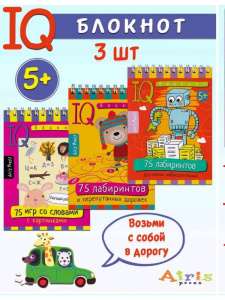 КБ №10.IQ блокноты детские.Игры для детей в дорогу 5+: игры со словами,лабиринты и дорожки