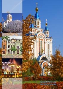 Папка-уголок ConCept /Города России. Хабаровск/ 200 мк GR-U008-32