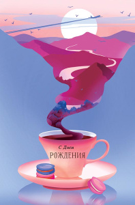 С Днем Рождения 0164.643