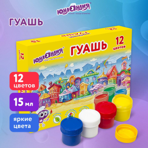 Гуашь ЮНЛАНДИЯ /ДОМИКИ/, 12 цветов по 15 мл, 192561