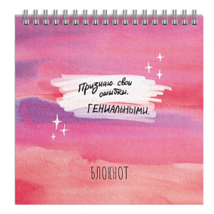 Блокнот, 160x160 мм, 60 л, арт. 64406 ГЕНИАЛЬНЫЕ ОШИБКИ / Блок - белый офсет 65 г/м², клетка, печать