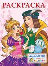 /Принцесса и Принц/