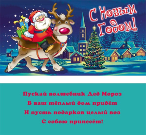 Конверт С Новым годом! 1-20-0389
