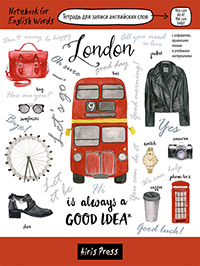 Тетрадь для записи английских слов (Лондон)