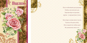 Открытка А5 С юбилеем!  5-14-0133