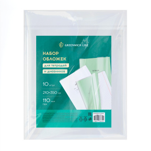 Набор обложек (10шт.) 210*350 для тетрадей и дневников, ПВХ 110мкм, Greenwich Line GLPVC210.110Н10 (