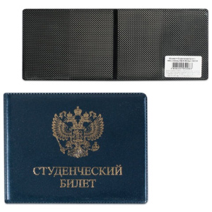 обложка студенческий билет ПВХ глянец