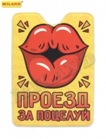 Обложка на проездной /Проезд за поцелуй/ ОП-3726