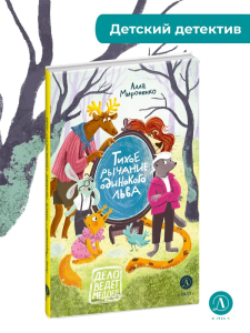 Мироненко. Тихое рычание одинокого льва