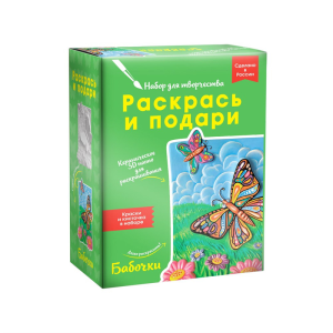 Набор для творчества Бабочки