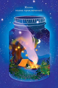 Жизнь полна приключений 0573.076